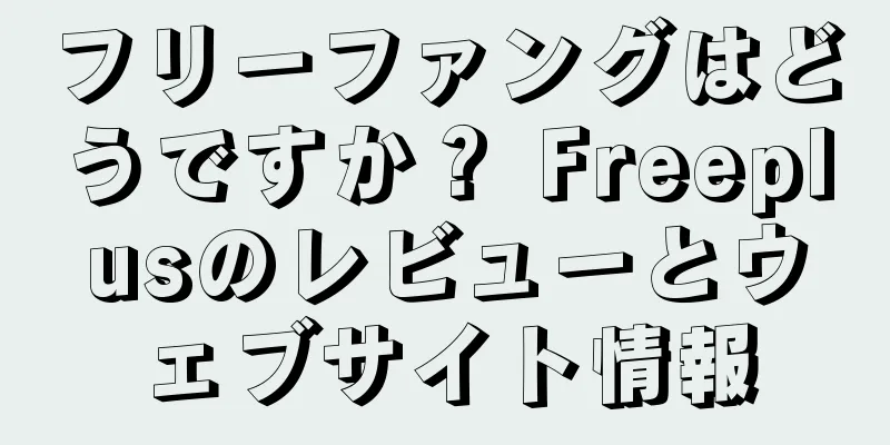 フリーファングはどうですか？ Freeplusのレビューとウェブサイト情報