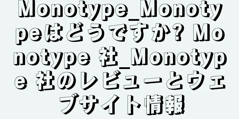 Monotype_Monotypeはどうですか? Monotype 社_Monotype 社のレビューとウェブサイト情報