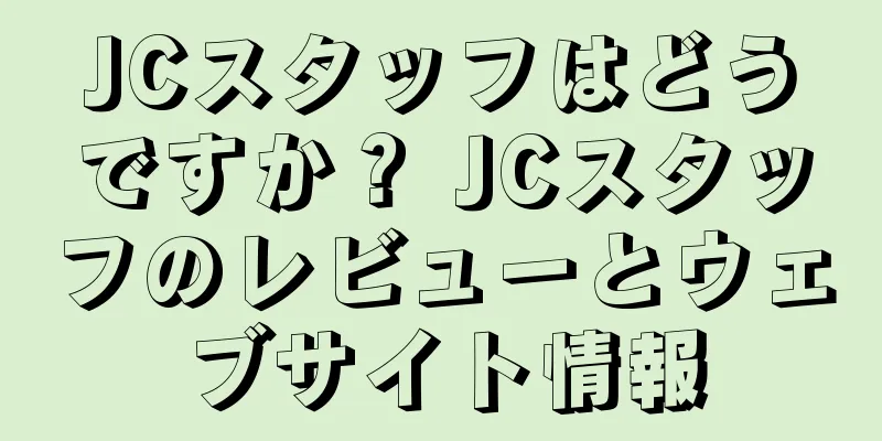 JCスタッフはどうですか？ JCスタッフのレビューとウェブサイト情報