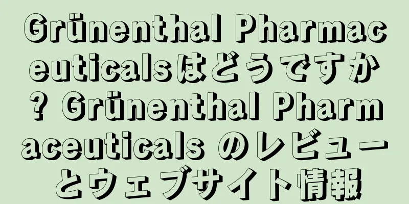 Grünenthal Pharmaceuticalsはどうですか? Grünenthal Pharmaceuticals のレビューとウェブサイト情報