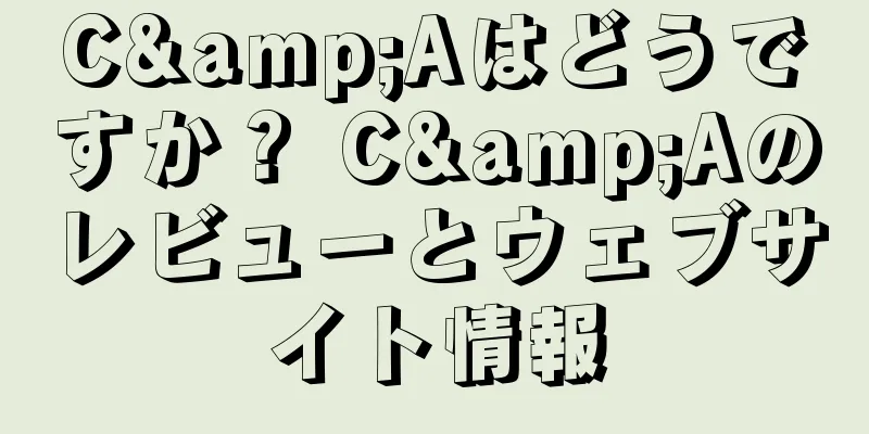 C&Aはどうですか？ C&Aのレビューとウェブサイト情報
