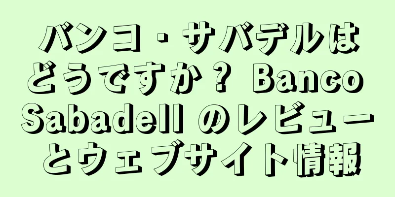 バンコ・サバデルはどうですか？ Banco Sabadell のレビューとウェブサイト情報