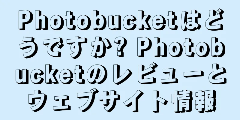 Photobucketはどうですか? Photobucketのレビューとウェブサイト情報