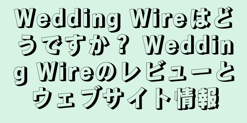 Wedding Wireはどうですか？ Wedding Wireのレビューとウェブサイト情報