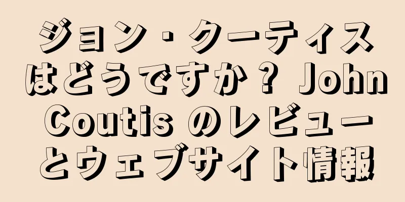 ジョン・クーティスはどうですか？ John Coutis のレビューとウェブサイト情報