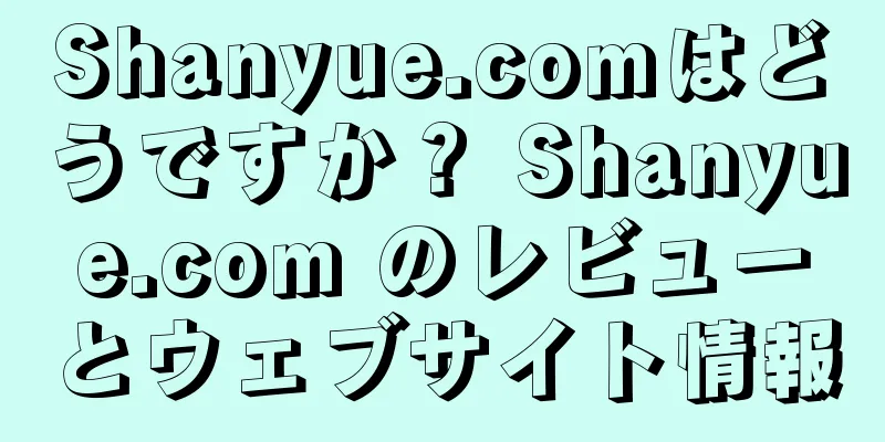 Shanyue.comはどうですか？ Shanyue.com のレビューとウェブサイト情報