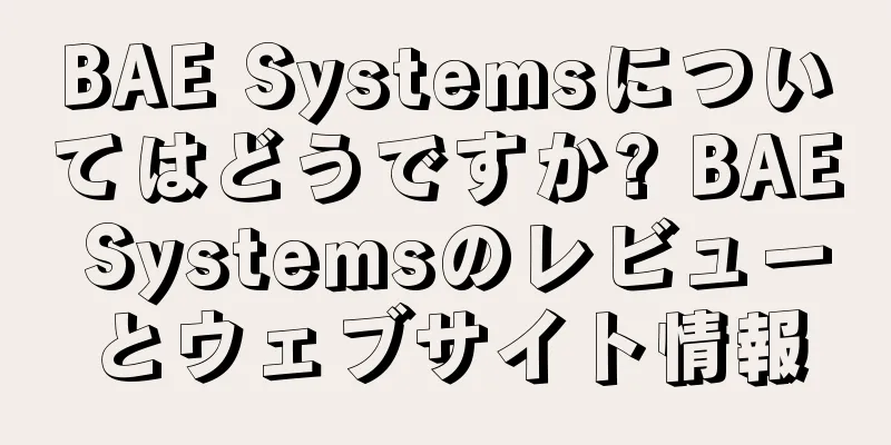 BAE Systemsについてはどうですか? BAE Systemsのレビューとウェブサイト情報