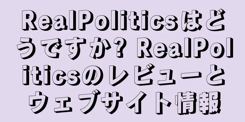 RealPoliticsはどうですか? RealPoliticsのレビューとウェブサイト情報