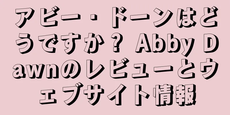 アビー・ドーンはどうですか？ Abby Dawnのレビューとウェブサイト情報