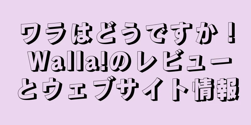 ワラはどうですか！ Walla!のレビューとウェブサイト情報