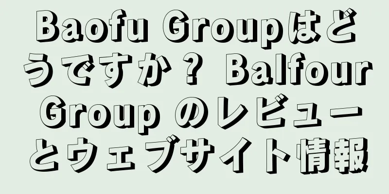 Baofu Groupはどうですか？ Balfour Group のレビューとウェブサイト情報