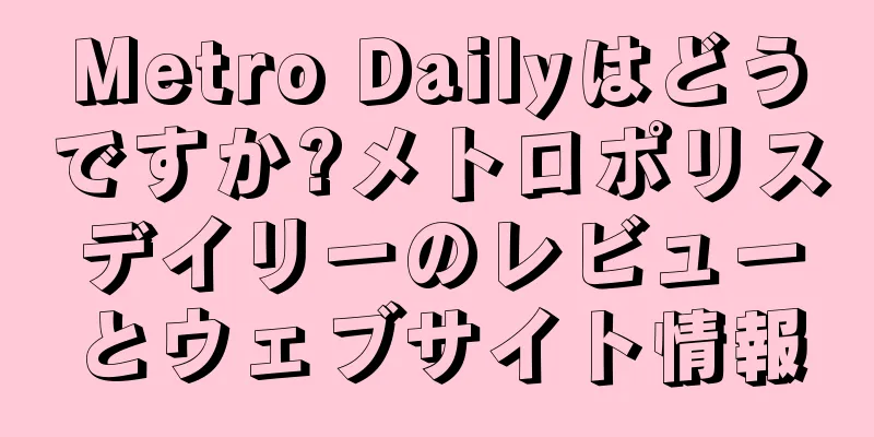 Metro Dailyはどうですか?メトロポリスデイリーのレビューとウェブサイト情報