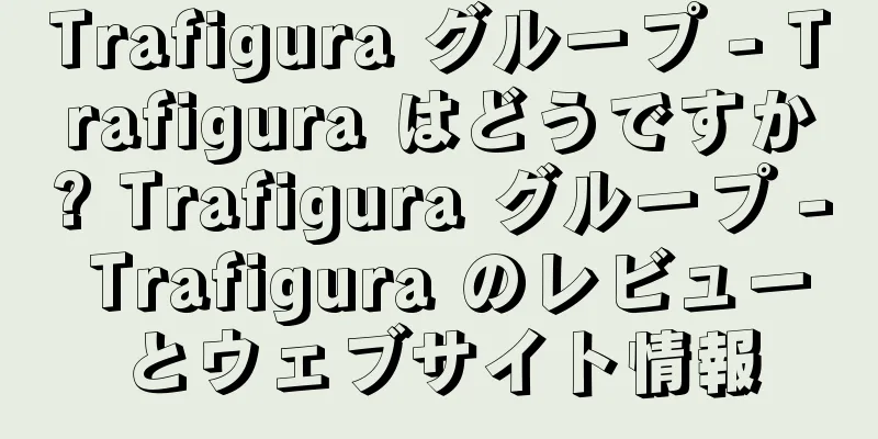 Trafigura グループ - Trafigura はどうですか? Trafigura グループ - Trafigura のレビューとウェブサイト情報