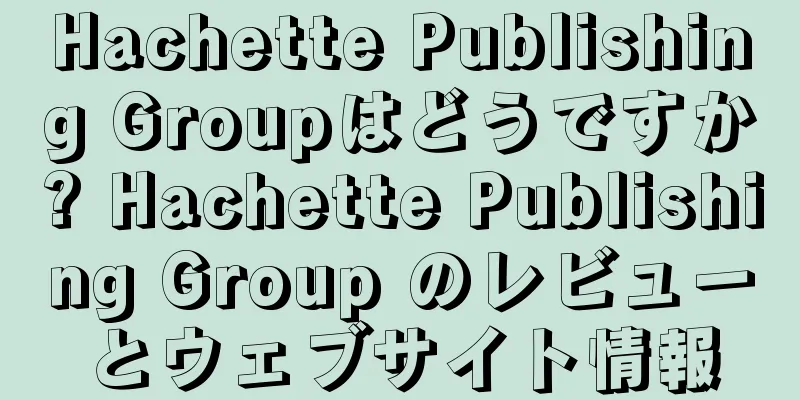 Hachette Publishing Groupはどうですか? Hachette Publishing Group のレビューとウェブサイト情報