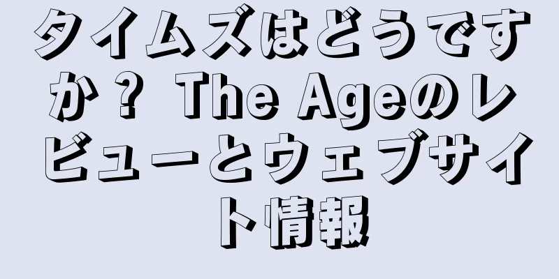 タイムズはどうですか？ The Ageのレビューとウェブサイト情報