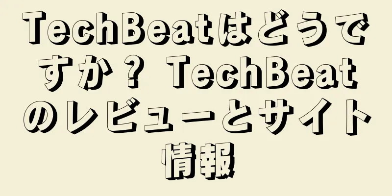 TechBeatはどうですか？ TechBeatのレビューとサイト情報