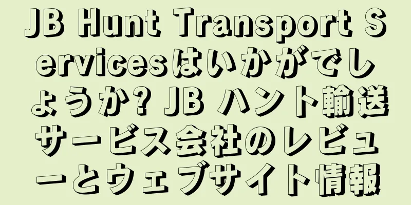 JB Hunt Transport Servicesはいかがでしょうか? JB ハント輸送サービス会社のレビューとウェブサイト情報