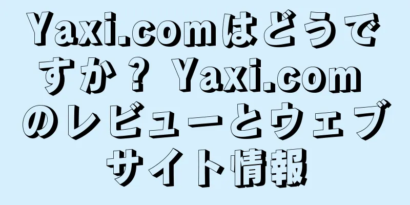 Yaxi.comはどうですか？ Yaxi.com のレビューとウェブサイト情報