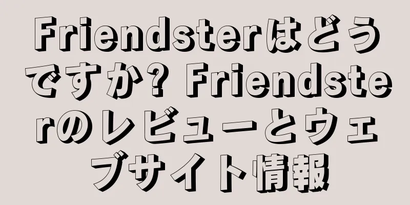Friendsterはどうですか? Friendsterのレビューとウェブサイト情報