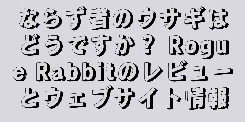 ならず者のウサギはどうですか？ Rogue Rabbitのレビューとウェブサイト情報