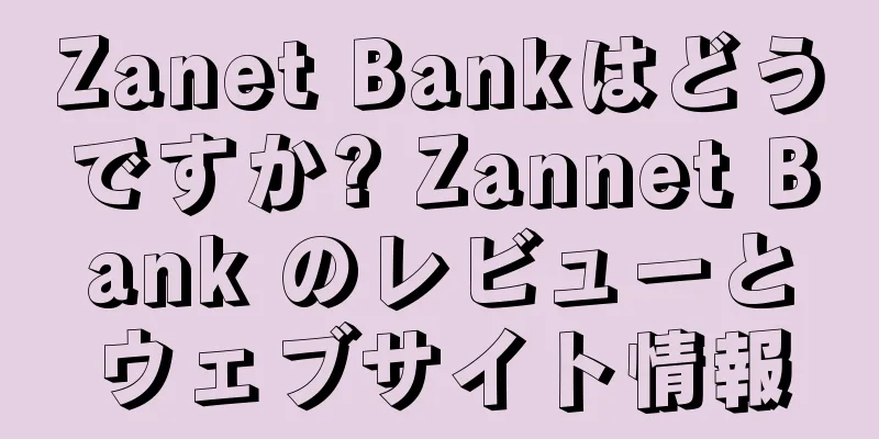 Zanet Bankはどうですか? Zannet Bank のレビューとウェブサイト情報