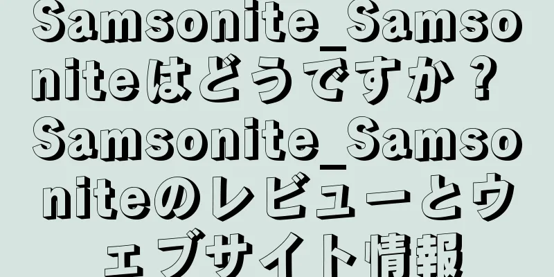 Samsonite_Samsoniteはどうですか？ Samsonite_Samsoniteのレビューとウェブサイト情報