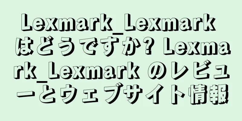 Lexmark_Lexmark はどうですか? Lexmark_Lexmark のレビューとウェブサイト情報