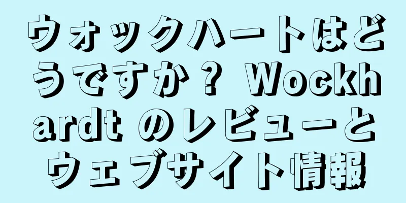 ウォックハートはどうですか？ Wockhardt のレビューとウェブサイト情報