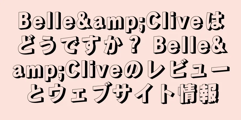Belle&Cliveはどうですか？ Belle&Cliveのレビューとウェブサイト情報