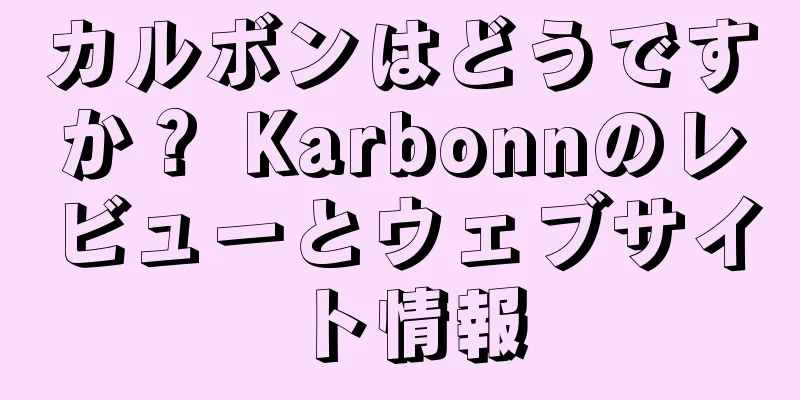 カルボンはどうですか？ Karbonnのレビューとウェブサイト情報