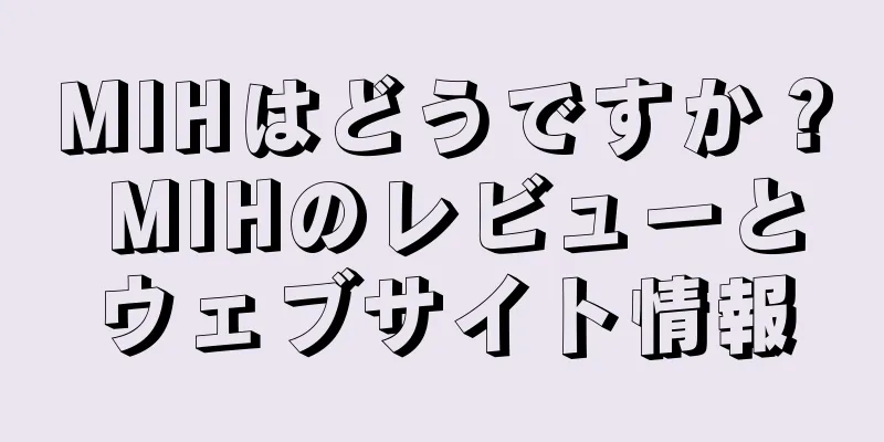 MIHはどうですか？ MIHのレビューとウェブサイト情報