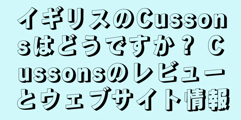イギリスのCussonsはどうですか？ Cussonsのレビューとウェブサイト情報