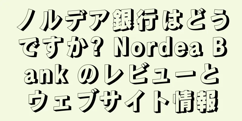 ノルデア銀行はどうですか? Nordea Bank のレビューとウェブサイト情報
