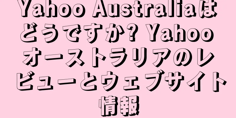 Yahoo Australiaはどうですか? Yahoo オーストラリアのレビューとウェブサイト情報