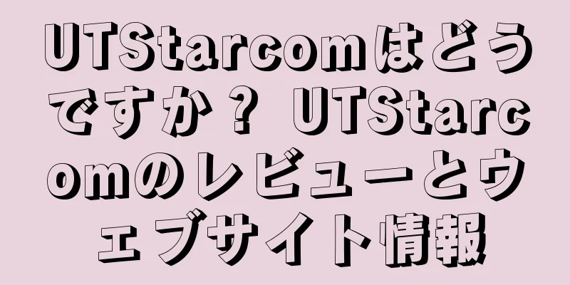 UTStarcomはどうですか？ UTStarcomのレビューとウェブサイト情報