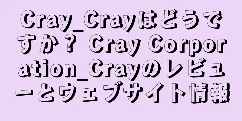 Cray_Crayはどうですか？ Cray Corporation_Crayのレビューとウェブサイト情報