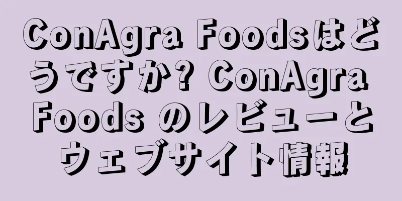 ConAgra Foodsはどうですか? ConAgra Foods のレビューとウェブサイト情報
