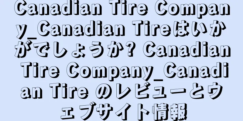 Canadian Tire Company_Canadian Tireはいかがでしょうか? Canadian Tire Company_Canadian Tire のレビューとウェブサイト情報