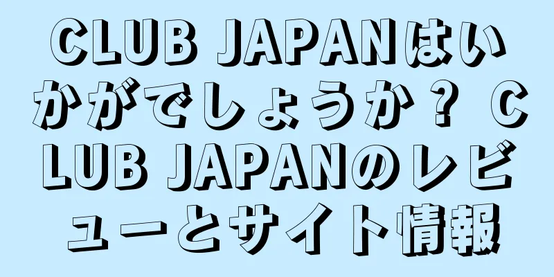 CLUB JAPANはいかがでしょうか？ CLUB JAPANのレビューとサイト情報