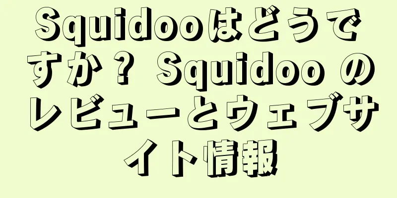 Squidooはどうですか？ Squidoo のレビューとウェブサイト情報