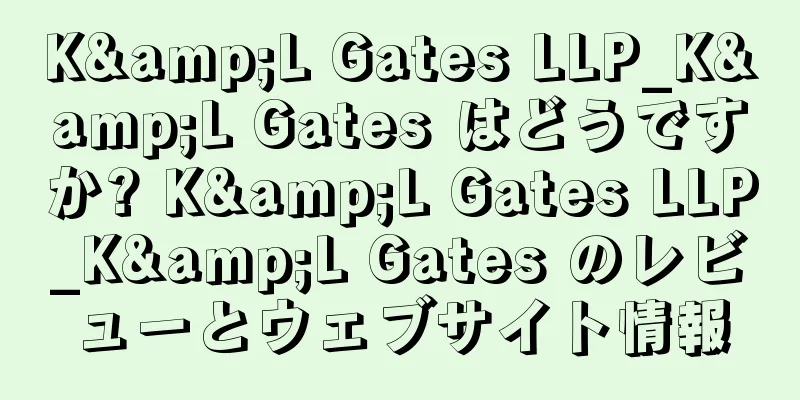 K&L Gates LLP_K&L Gates はどうですか? K&L Gates LLP_K&L Gates のレビューとウェブサイト情報