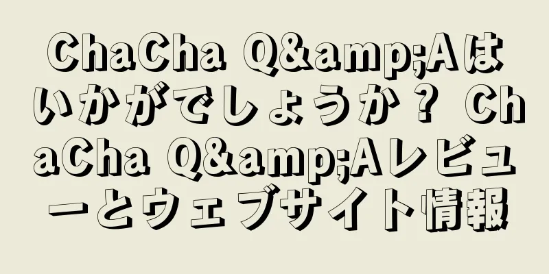 ChaCha Q&Aはいかがでしょうか？ ChaCha Q&Aレビューとウェブサイト情報