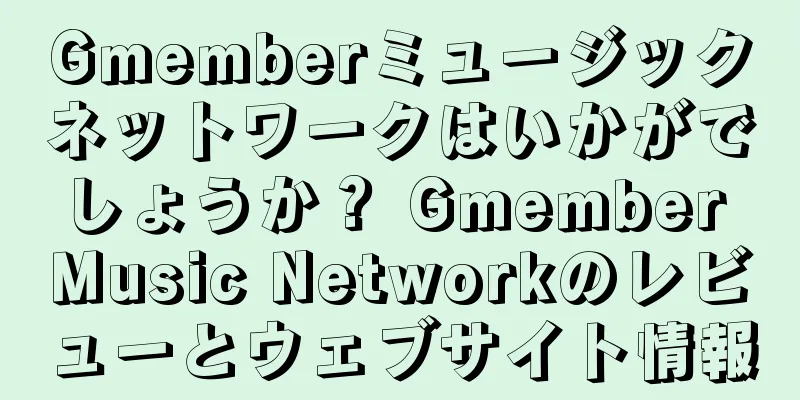 Gmemberミュージックネットワークはいかがでしょうか？ Gmember Music Networkのレビューとウェブサイト情報