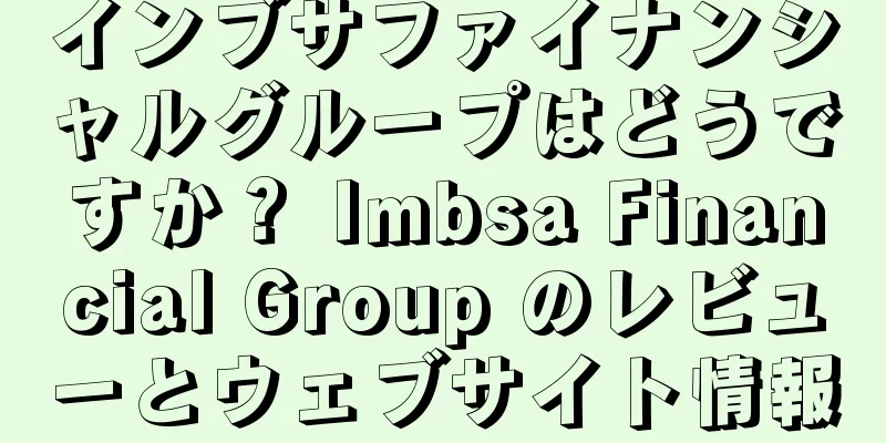 インブサファイナンシャルグループはどうですか？ Imbsa Financial Group のレビューとウェブサイト情報