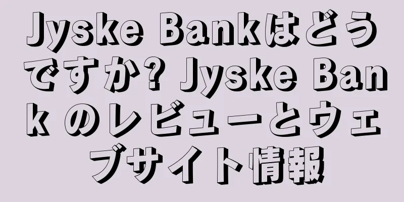Jyske Bankはどうですか? Jyske Bank のレビューとウェブサイト情報