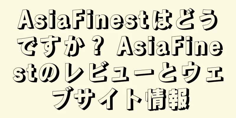 AsiaFinestはどうですか？ AsiaFinestのレビューとウェブサイト情報