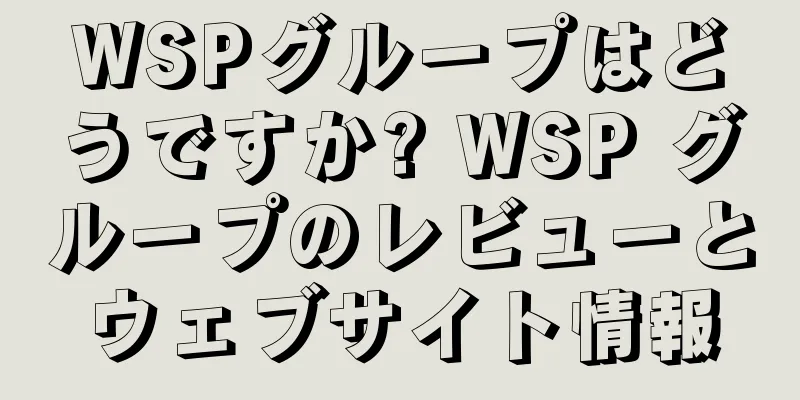 WSPグループはどうですか? WSP グループのレビューとウェブサイト情報