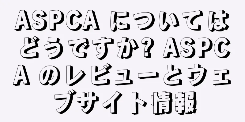 ASPCA についてはどうですか? ASPCA のレビューとウェブサイト情報