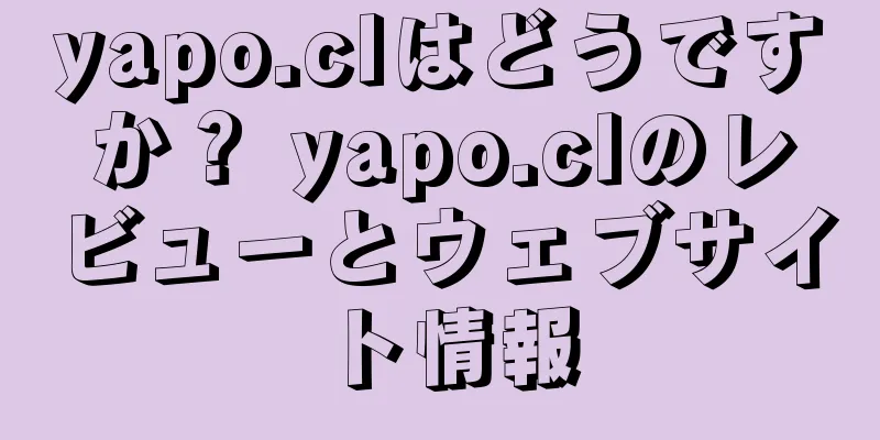 yapo.clはどうですか？ yapo.clのレビューとウェブサイト情報
