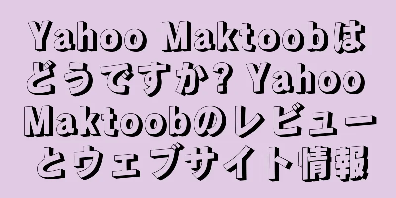 Yahoo Maktoobはどうですか? Yahoo Maktoobのレビューとウェブサイト情報